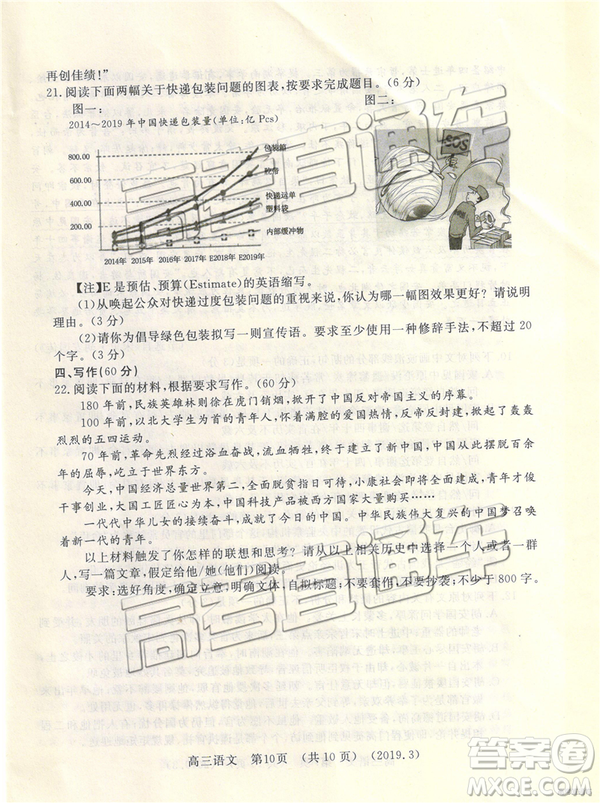 2019年3月許昌、洛陽高三第三次質(zhì)量檢測語文試題及參考答案