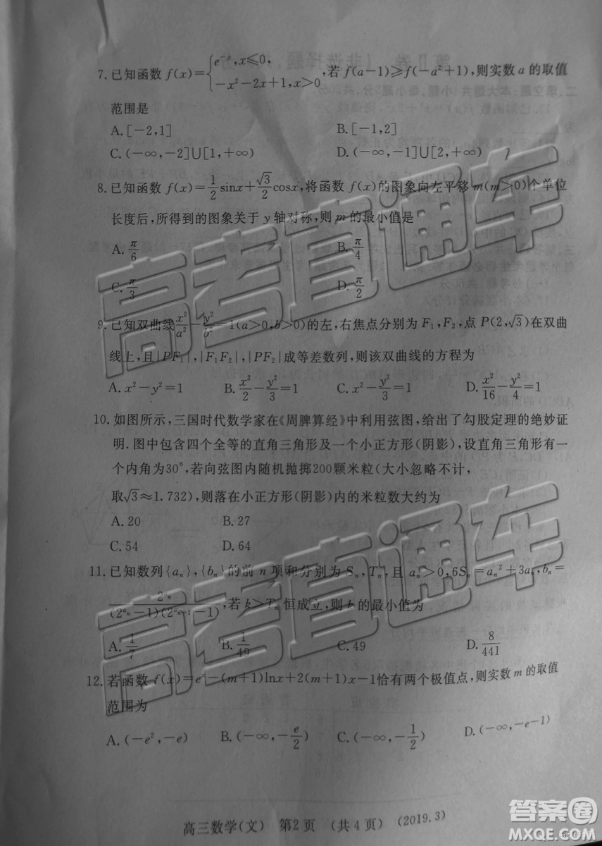 2019年3月許昌、洛陽高三第三次質(zhì)量檢測文理數(shù)試題及參考答案