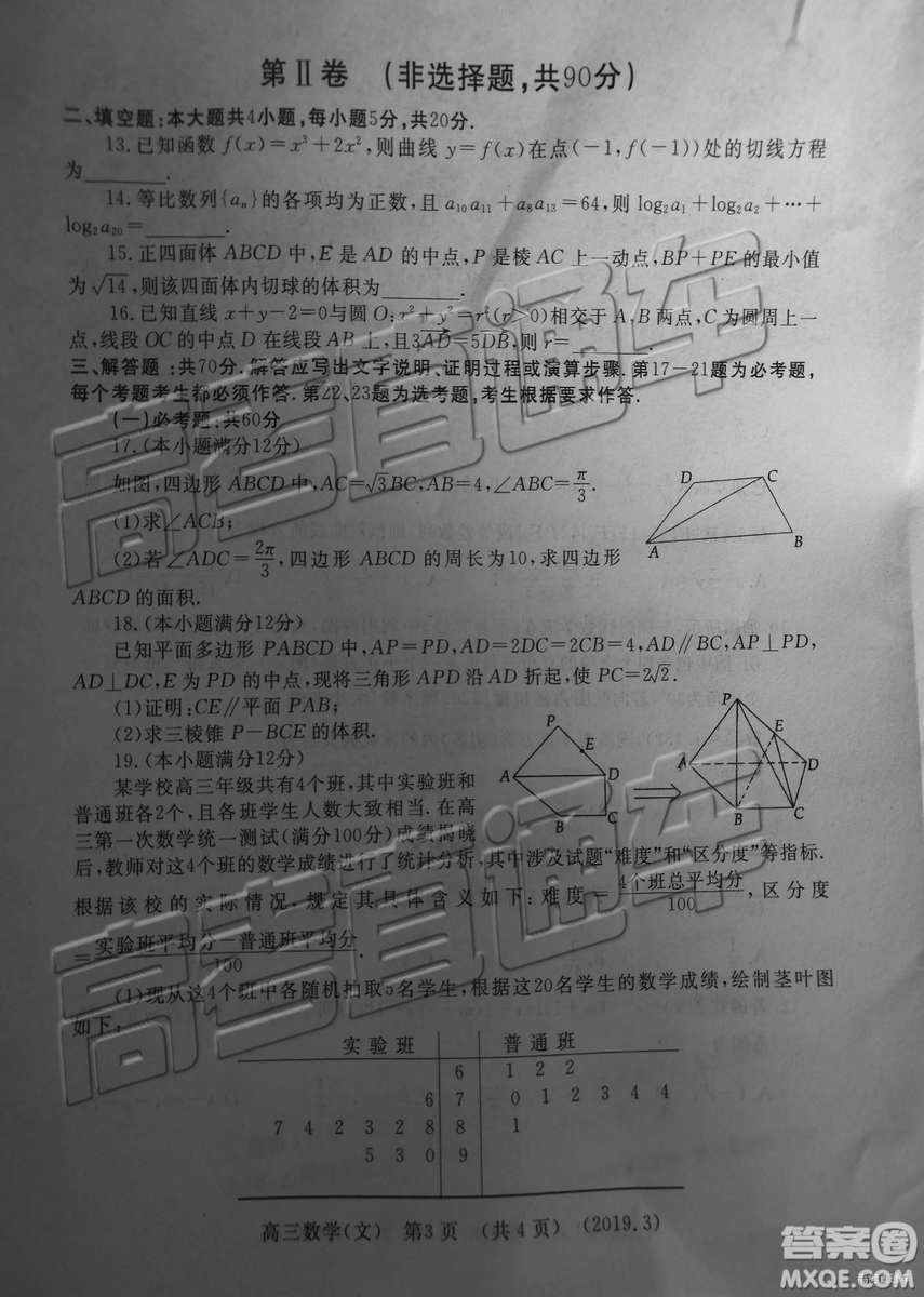 2019年3月許昌、洛陽高三第三次質(zhì)量檢測文理數(shù)試題及參考答案