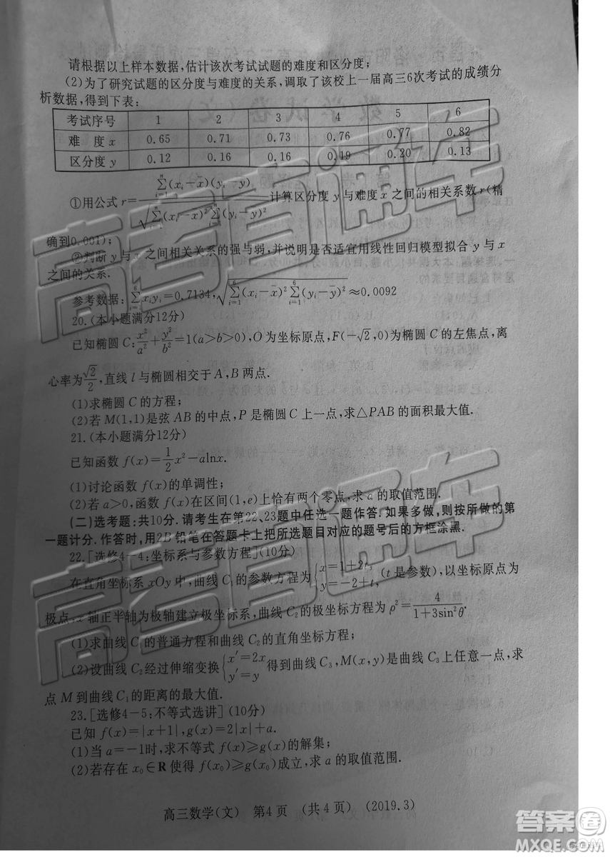 2019年3月許昌、洛陽高三第三次質(zhì)量檢測文理數(shù)試題及參考答案