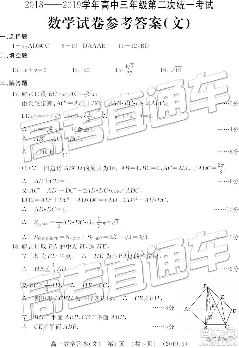 2019年3月許昌、洛陽高三第三次質(zhì)量檢測文理數(shù)試題及參考答案