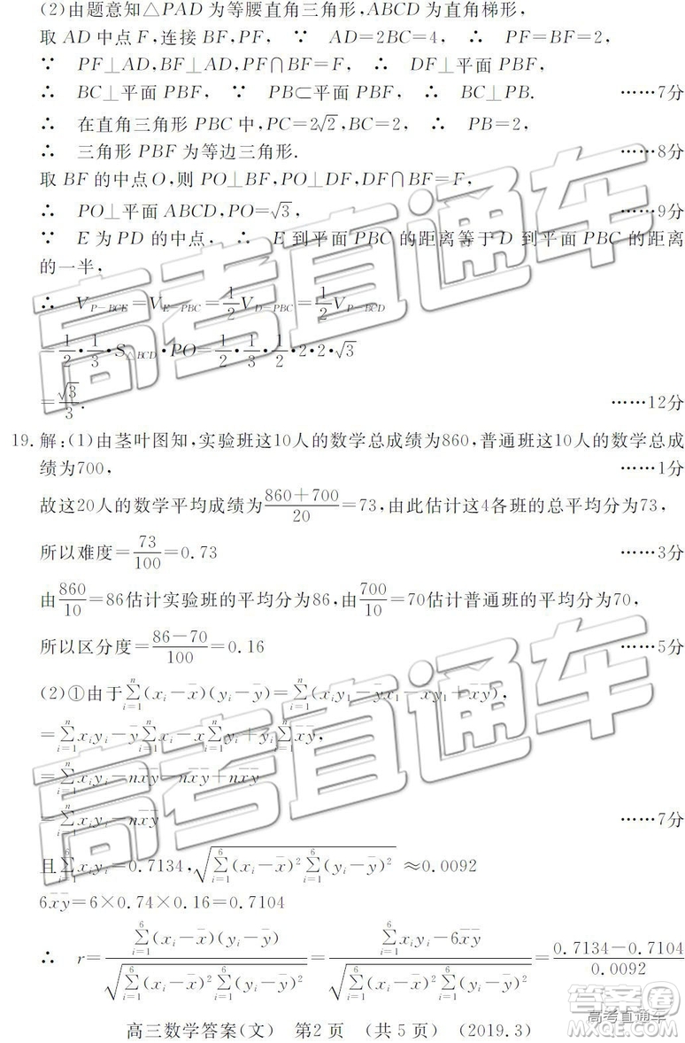 2019年3月許昌、洛陽高三第三次質(zhì)量檢測文理數(shù)試題及參考答案