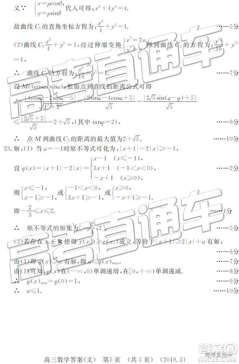 2019年3月許昌、洛陽高三第三次質(zhì)量檢測文理數(shù)試題及參考答案