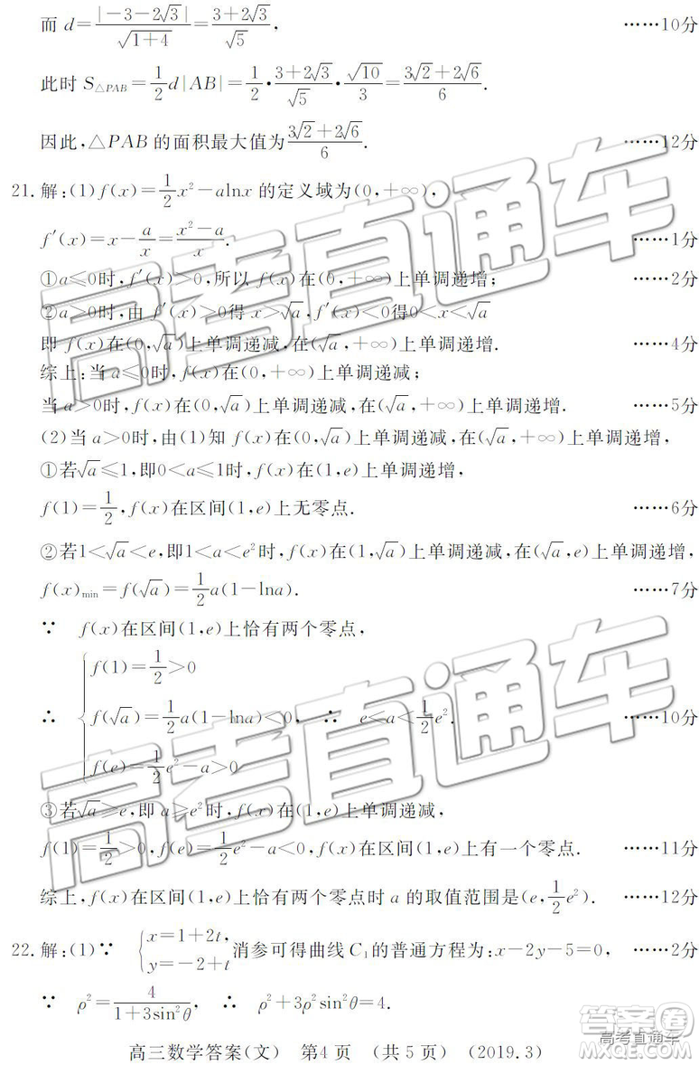 2019年3月許昌、洛陽高三第三次質(zhì)量檢測文理數(shù)試題及參考答案