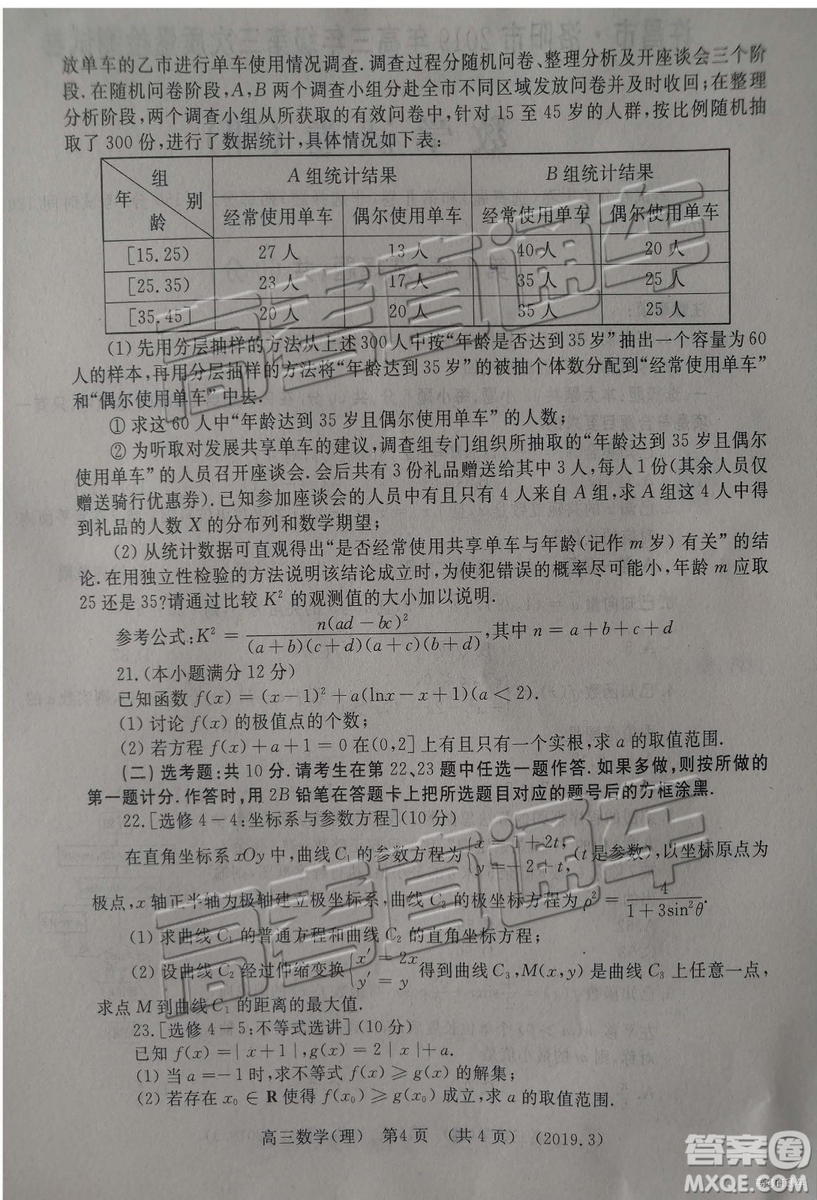 2019年3月許昌、洛陽高三第三次質(zhì)量檢測文理數(shù)試題及參考答案