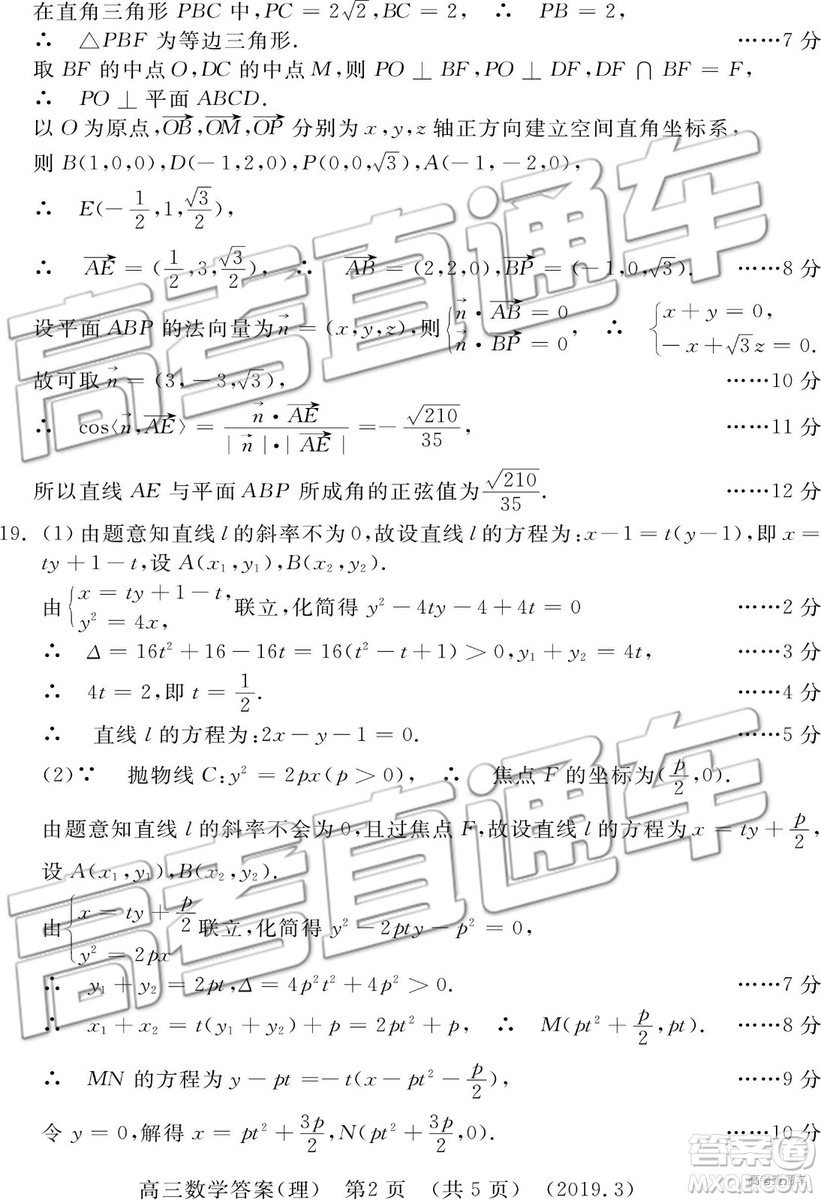 2019年3月許昌、洛陽高三第三次質(zhì)量檢測文理數(shù)試題及參考答案