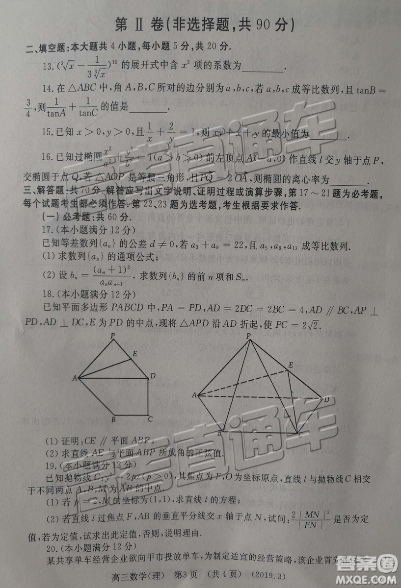 2019年3月許昌、洛陽高三第三次質(zhì)量檢測文理數(shù)試題及參考答案