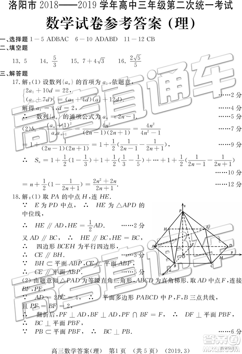 2019年3月許昌、洛陽高三第三次質(zhì)量檢測文理數(shù)試題及參考答案