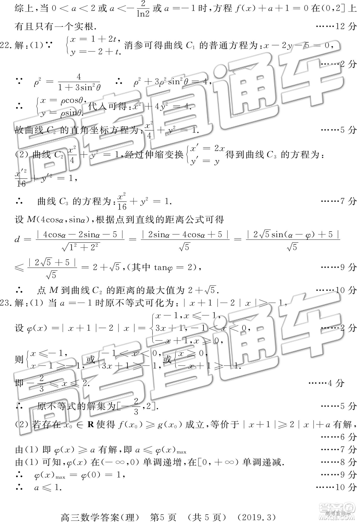 2019年3月許昌、洛陽高三第三次質(zhì)量檢測文理數(shù)試題及參考答案