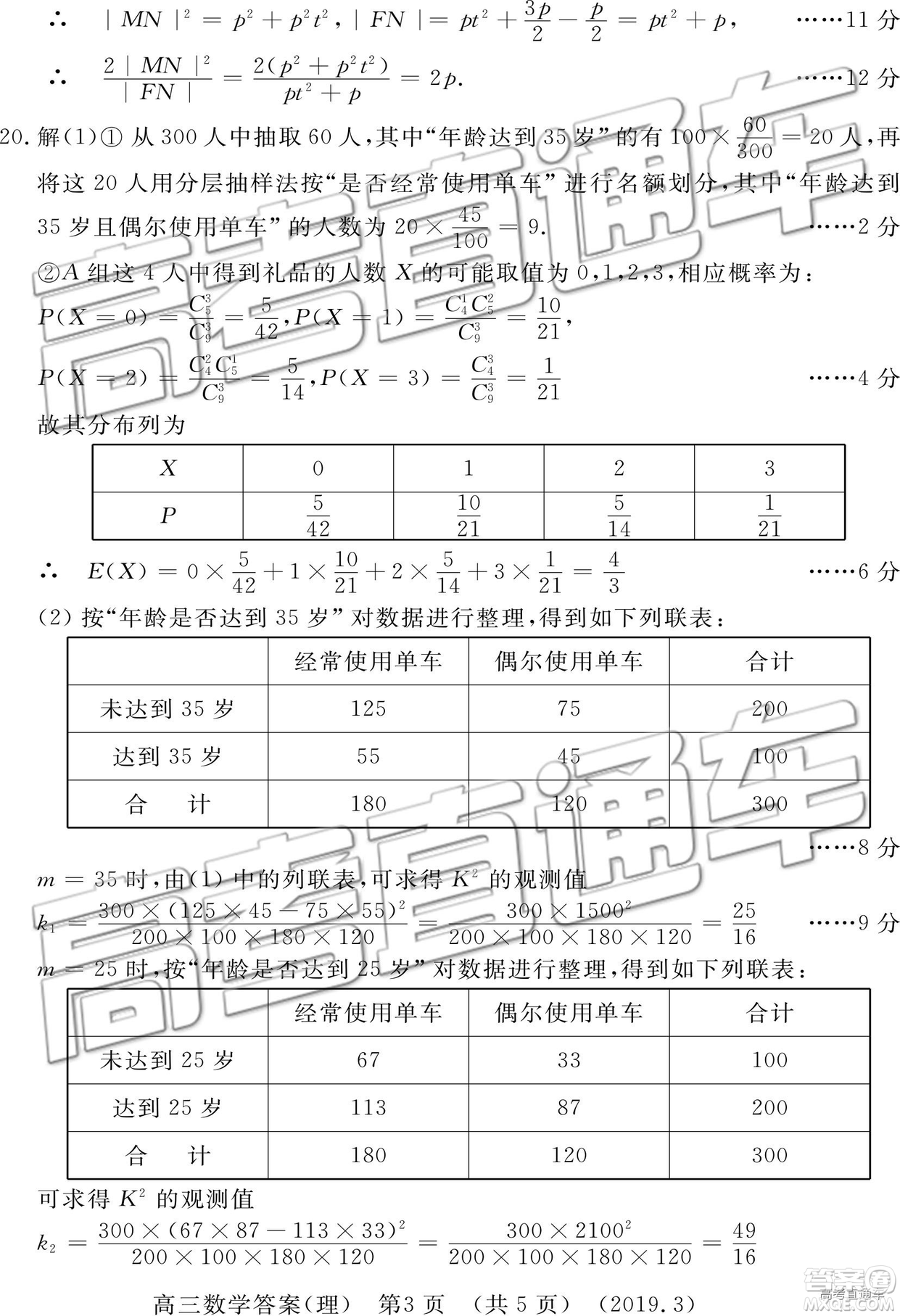 2019年3月許昌、洛陽高三第三次質(zhì)量檢測文理數(shù)試題及參考答案