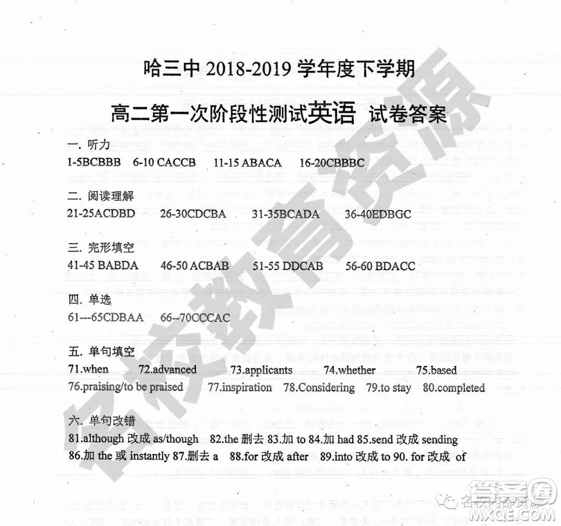 哈三中2018-2019學(xué)年度高二下第一次階段性測(cè)試英語試卷及答案