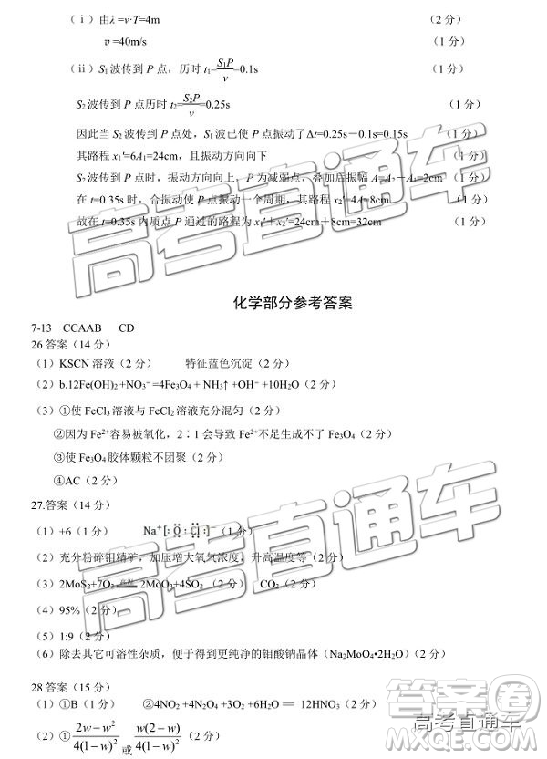 2019年湖北八校第二次聯(lián)考文理綜試題及參考答案