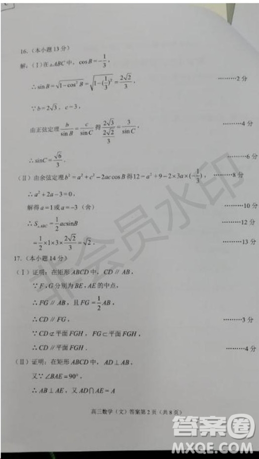 北京市石景山2019年高三一模文數(shù)理數(shù)試題及答案