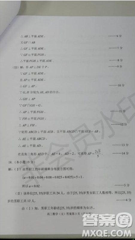 北京市石景山2019年高三一模文數(shù)理數(shù)試題及答案