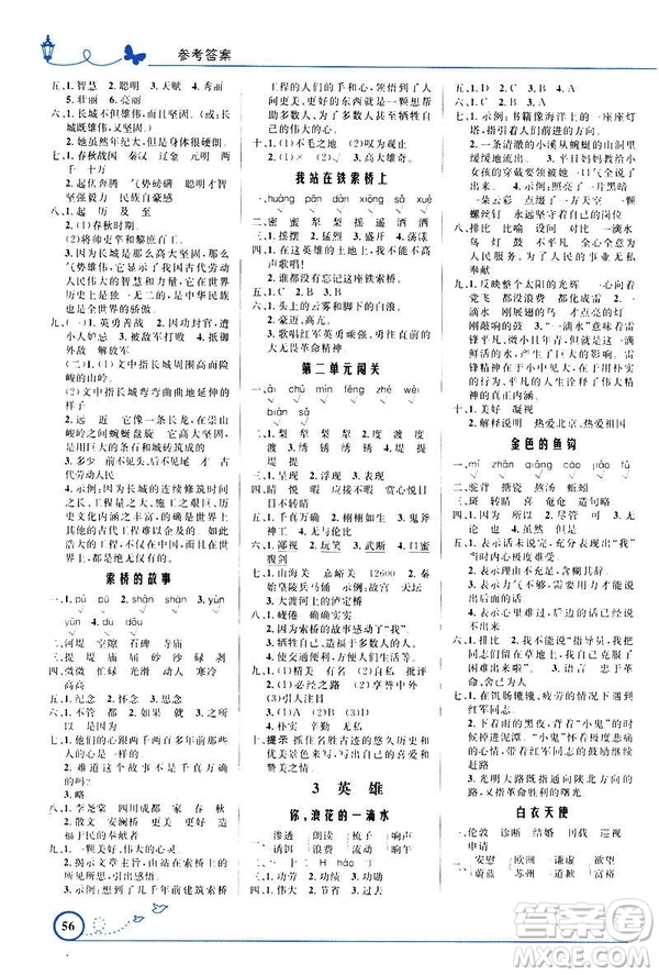 福建專版2019小學(xué)同步測控優(yōu)化設(shè)計六年級下冊語文北師大版答案