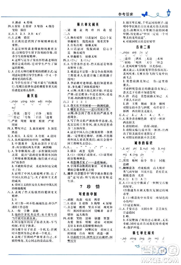 福建專版2019小學(xué)同步測控優(yōu)化設(shè)計六年級下冊語文北師大版答案