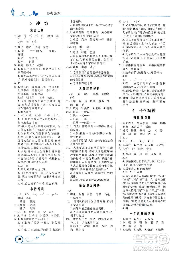 福建專版2019小學(xué)同步測控優(yōu)化設(shè)計六年級下冊語文北師大版答案