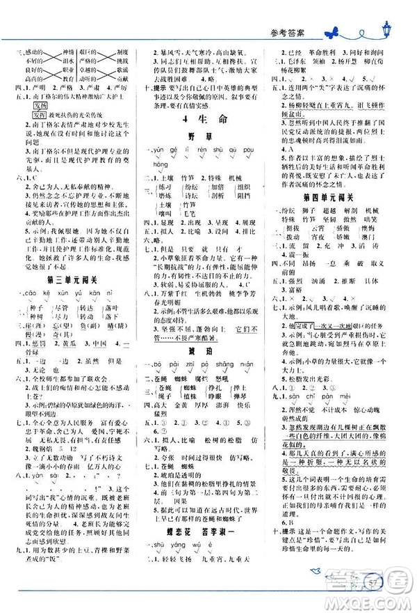 福建專版2019小學(xué)同步測控優(yōu)化設(shè)計六年級下冊語文北師大版答案