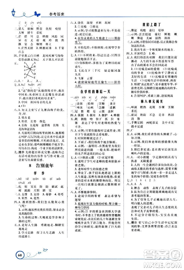 福建專版2019小學(xué)同步測控優(yōu)化設(shè)計六年級下冊語文北師大版答案