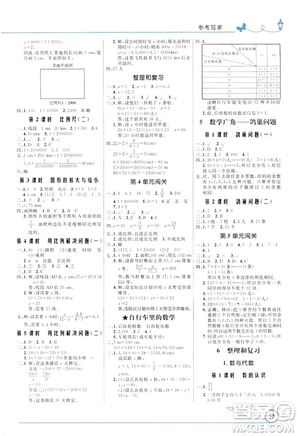 2019春小學(xué)同步測(cè)控優(yōu)化設(shè)計(jì)數(shù)學(xué)六年級(jí)下冊(cè)人教RJ版福建專(zhuān)版答案