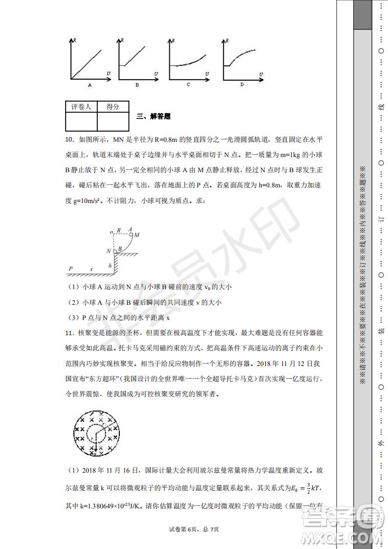 北京市延慶區(qū)2019年高三一模物理試題及答案