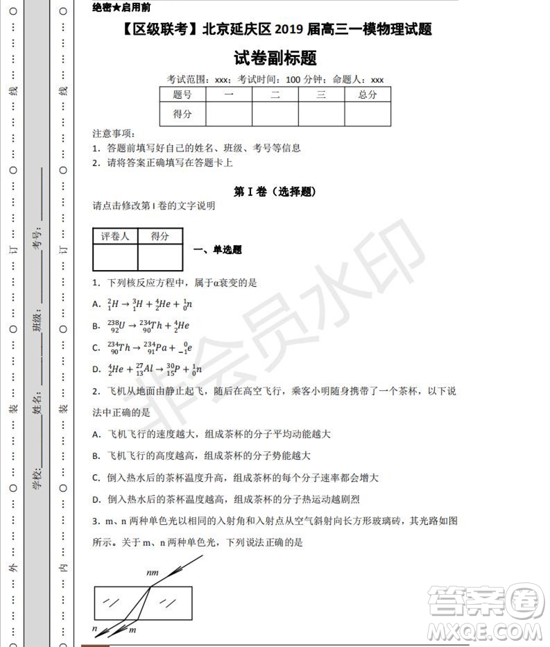 北京市延慶區(qū)2019年高三一模物理試題及答案