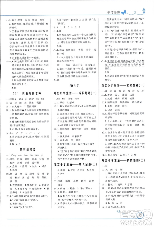 2019年六年級語文下冊小學同步測控優(yōu)化設(shè)計福建專版人教版答案