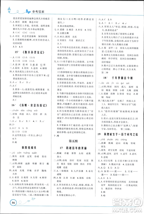 2019年六年級語文下冊小學同步測控優(yōu)化設(shè)計福建專版人教版答案