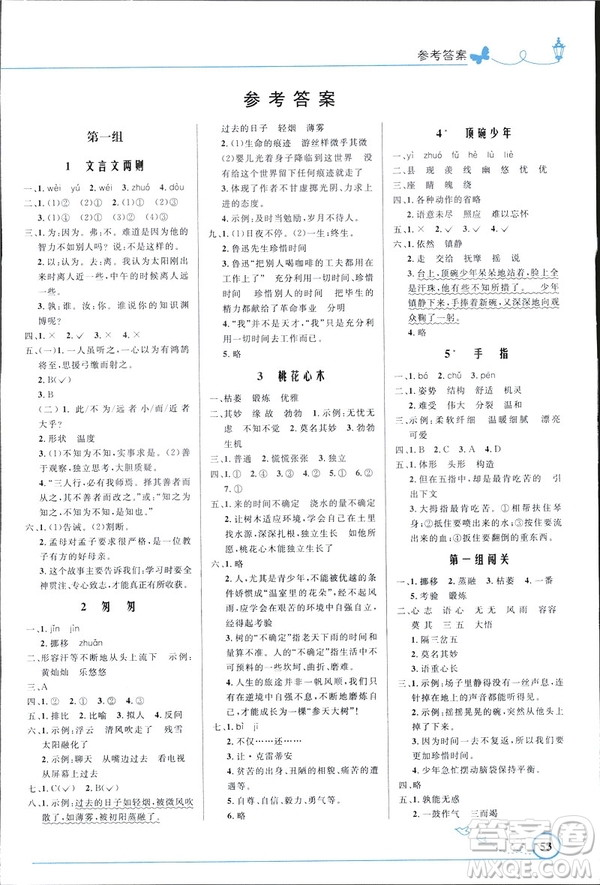 2019年六年級語文下冊小學同步測控優(yōu)化設(shè)計福建專版人教版答案