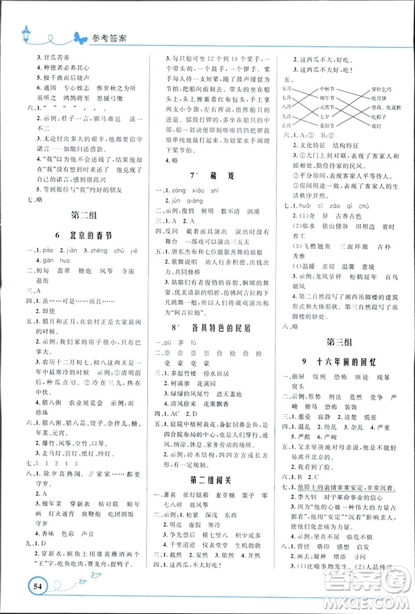 2019年六年級語文下冊小學同步測控優(yōu)化設(shè)計福建專版人教版答案