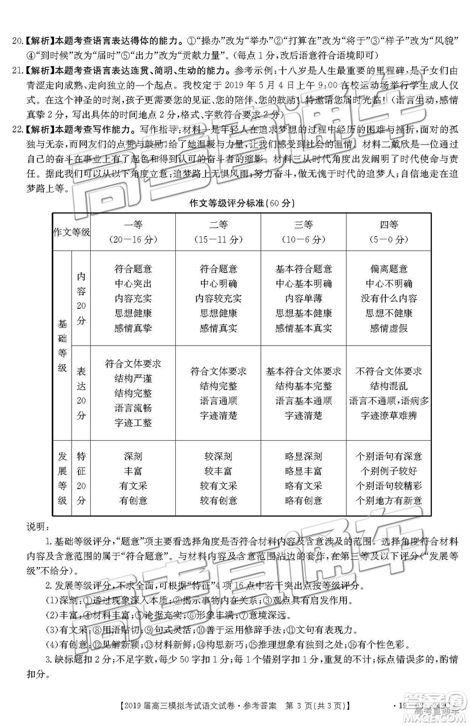 2019年3月高三江西金太陽語文參考答案