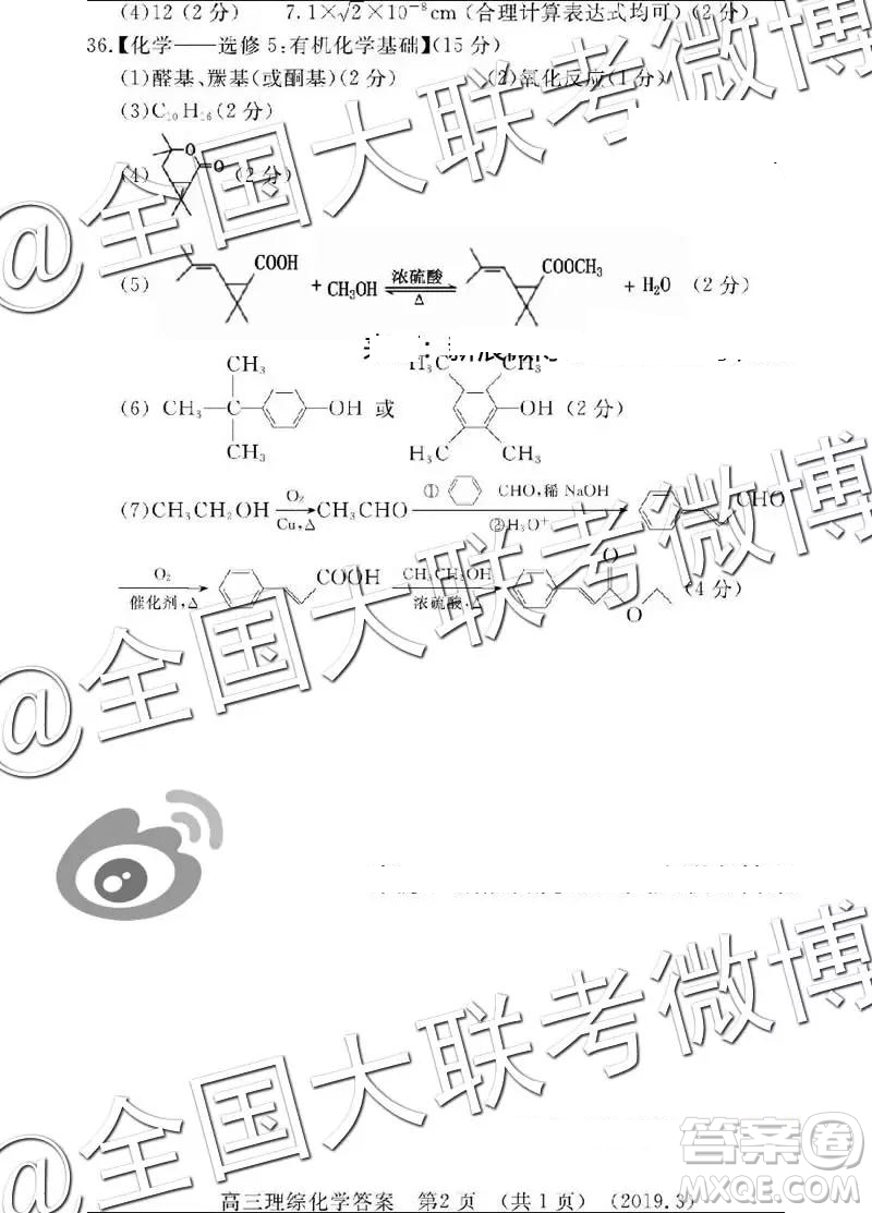 2019年洛陽(yáng)二練文綜理綜答案解析