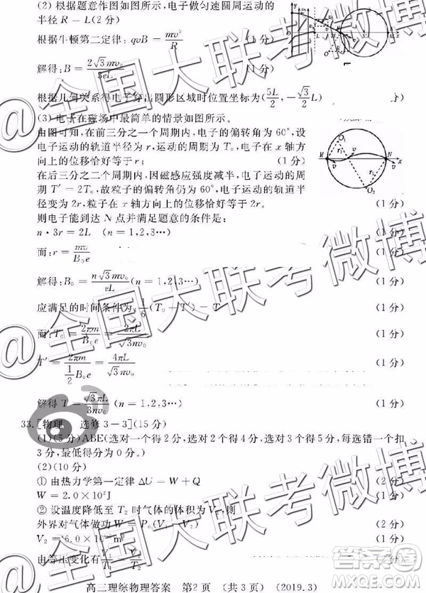 2019年洛陽(yáng)二練文綜理綜答案解析