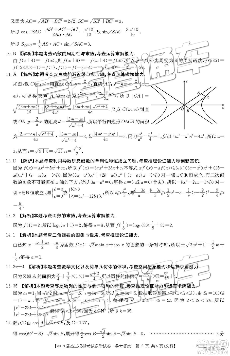 2019年3月江西金太陽高三數(shù)學(xué)參考答案