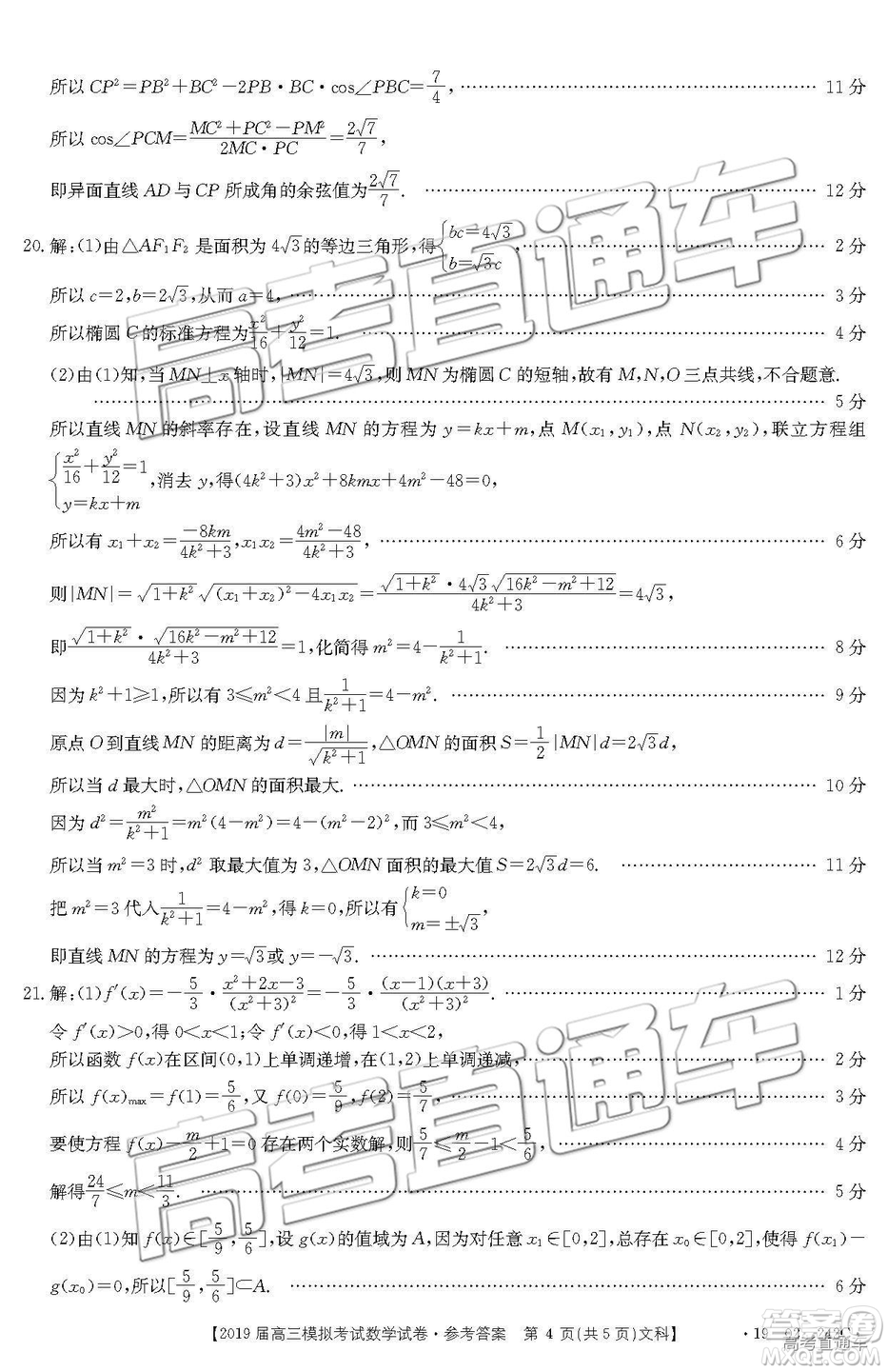 2019年3月江西金太陽高三數(shù)學(xué)參考答案