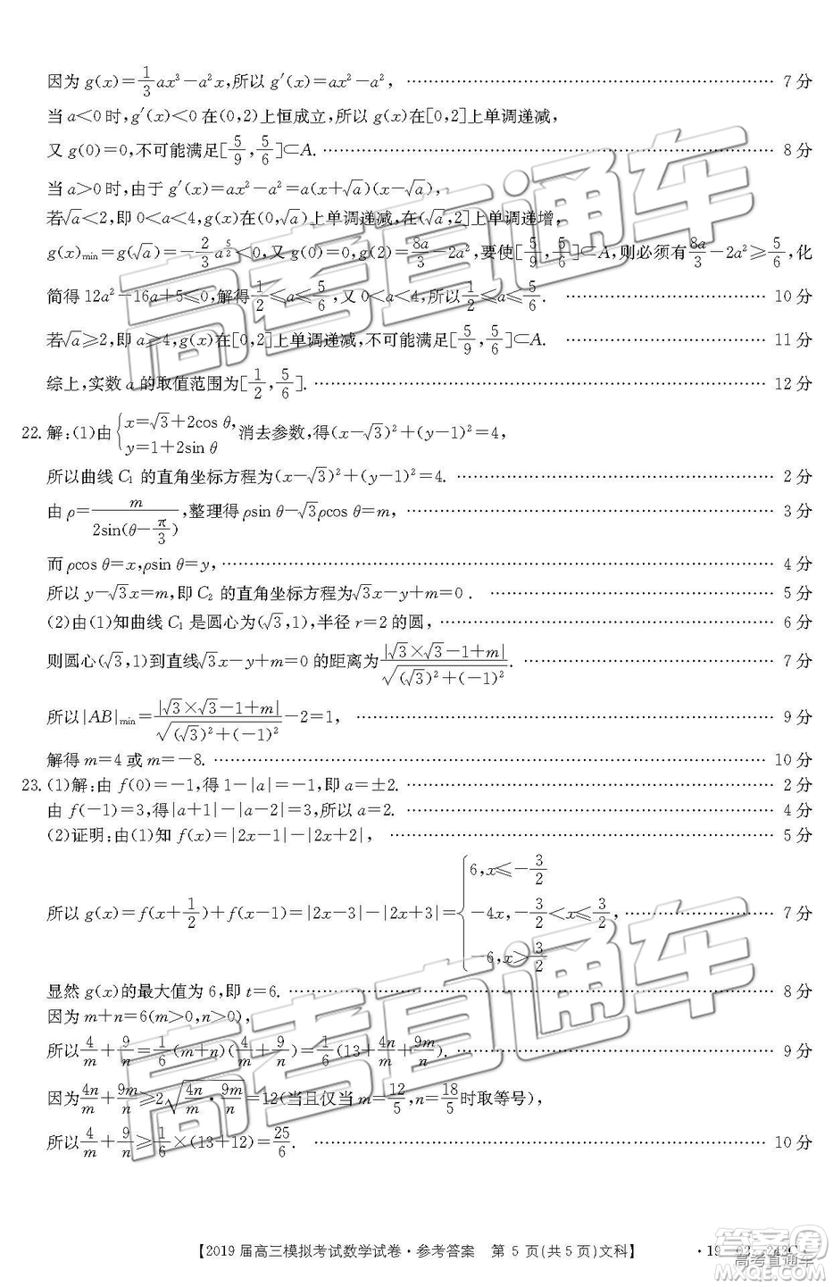 2019年3月江西金太陽高三數(shù)學(xué)參考答案