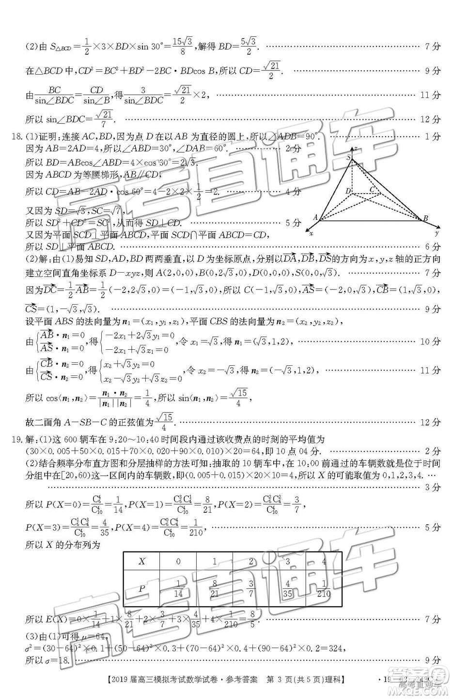 2019年3月江西金太陽高三數(shù)學(xué)參考答案