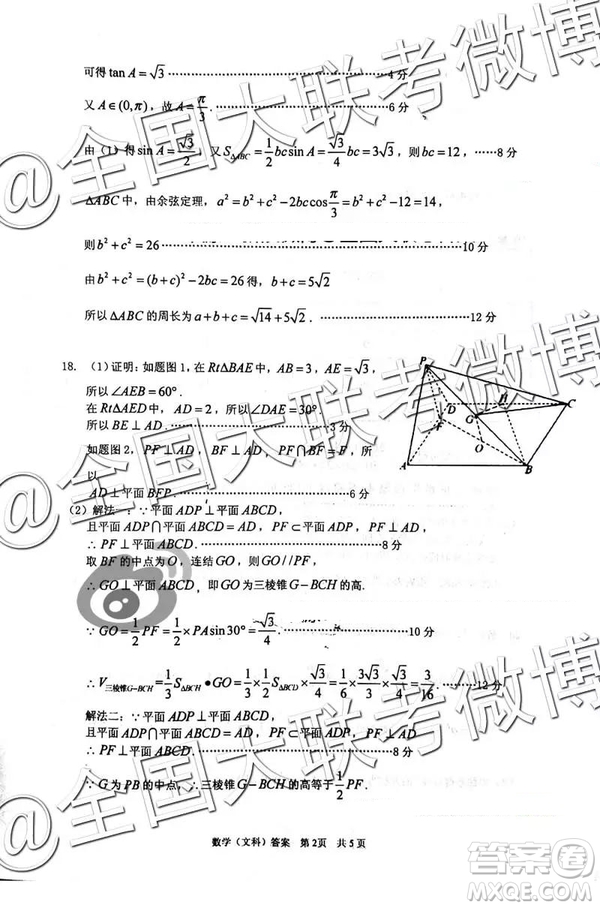 2109年岳陽二模文數(shù)理數(shù)參考答案