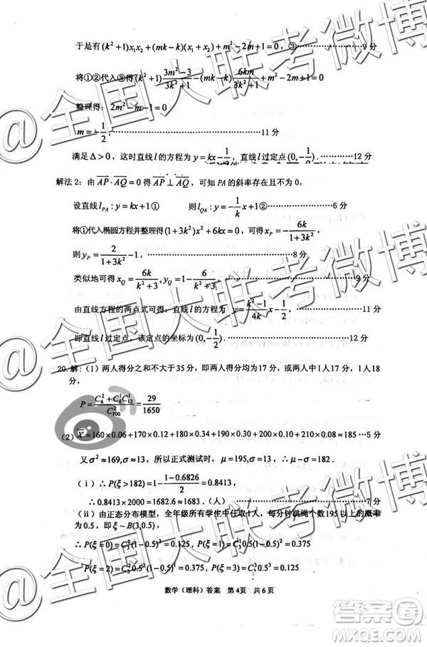 2109年岳陽二模文數(shù)理數(shù)參考答案