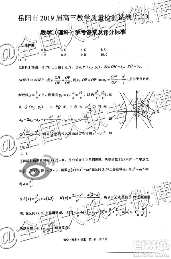 2109年岳陽二模文數(shù)理數(shù)參考答案