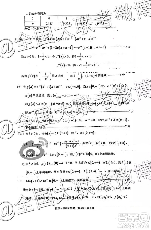 2109年岳陽二模文數(shù)理數(shù)參考答案