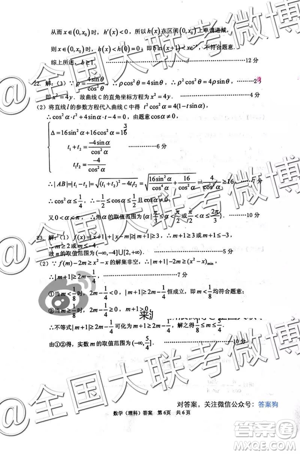 2109年岳陽二模文數(shù)理數(shù)參考答案