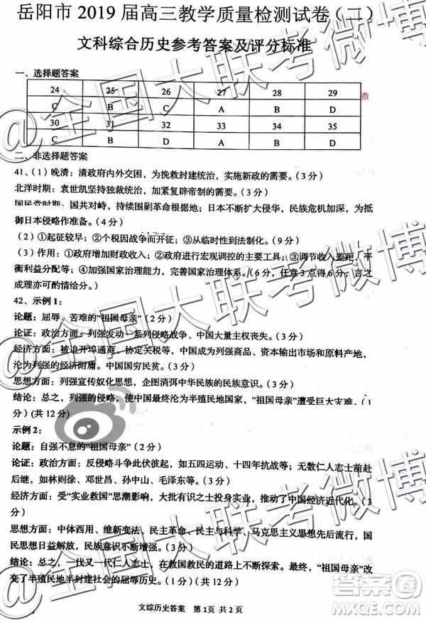 2109年岳陽二模文綜理綜參考答案