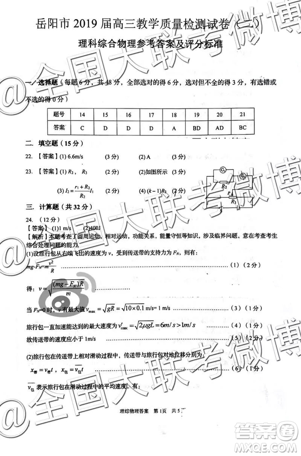 2109年岳陽二模文綜理綜參考答案