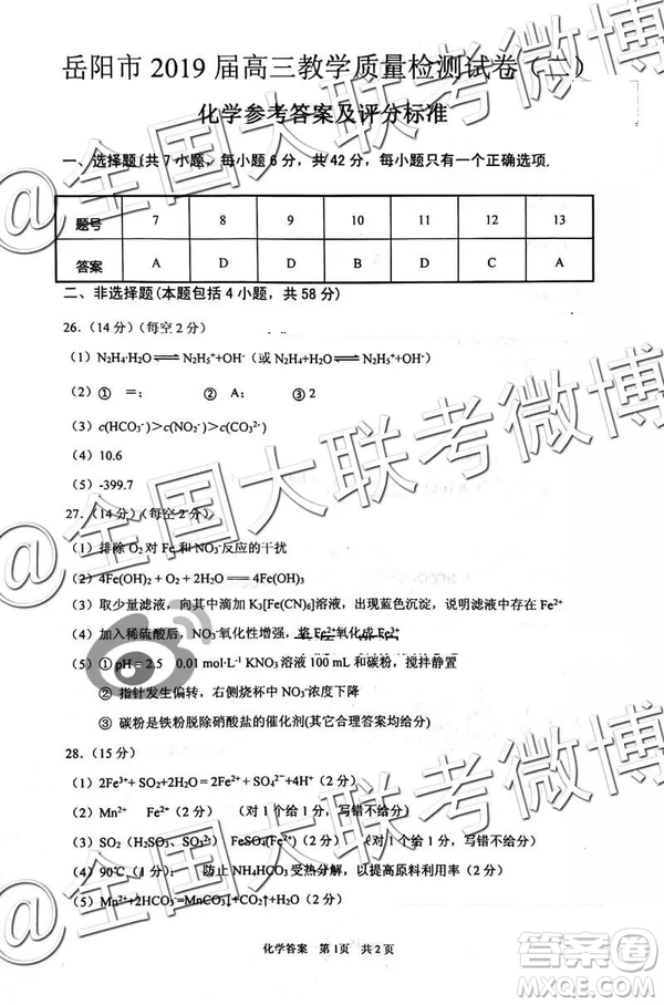 2109年岳陽二模文綜理綜參考答案