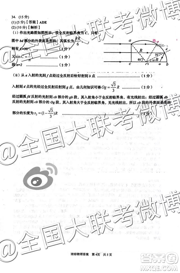 2109年岳陽二模文綜理綜參考答案