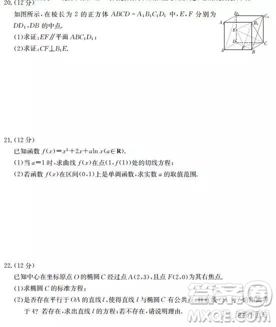 2019年全國(guó)名校大聯(lián)考高三第五次聯(lián)考文數(shù)試題及答案