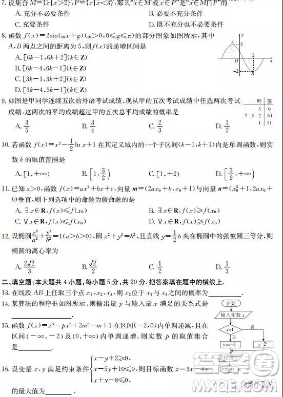 2019年全國(guó)名校大聯(lián)考高三第五次聯(lián)考文數(shù)試題及答案