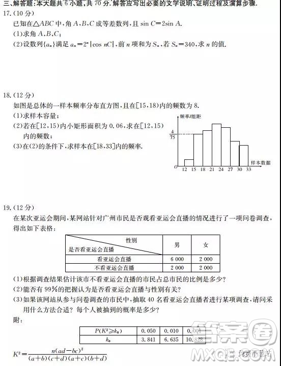 2019年全國(guó)名校大聯(lián)考高三第五次聯(lián)考文數(shù)試題及答案