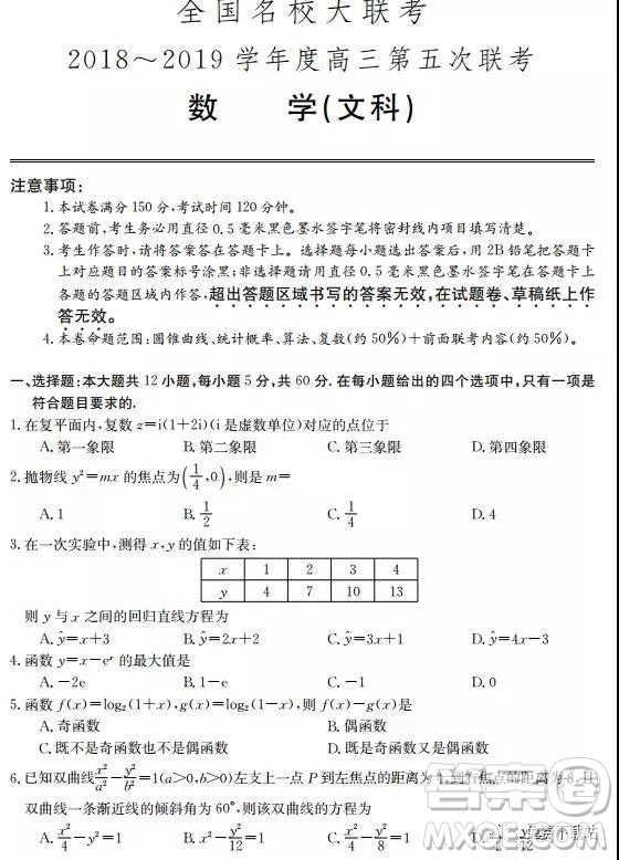 2019年全國(guó)名校大聯(lián)考高三第五次聯(lián)考文數(shù)試題及答案